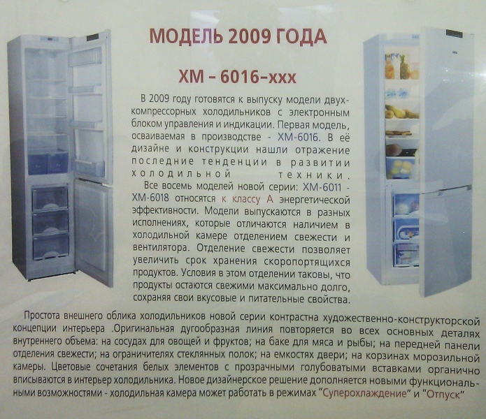 Запчасти для холодильника Атлант ХМ-6016